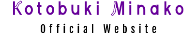MINAKO KOTOBUKI Official Website